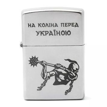 Запальничка бензинова Zippo Ukraine Satin Chrome гравіювання На коліна перед Україною (205 HK) 205 HK фото