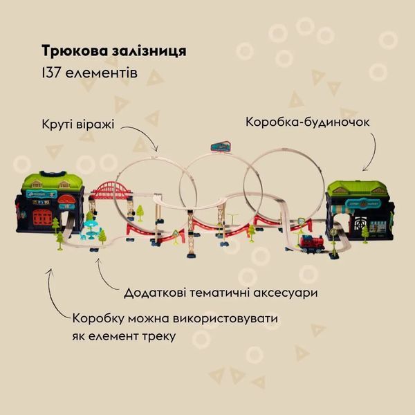 Ігровий набір OTAMANKO ХОРОБРИЙ ПАРОВОЗИК трюкова залізна дорога 137 деталей 532.02.30 фото